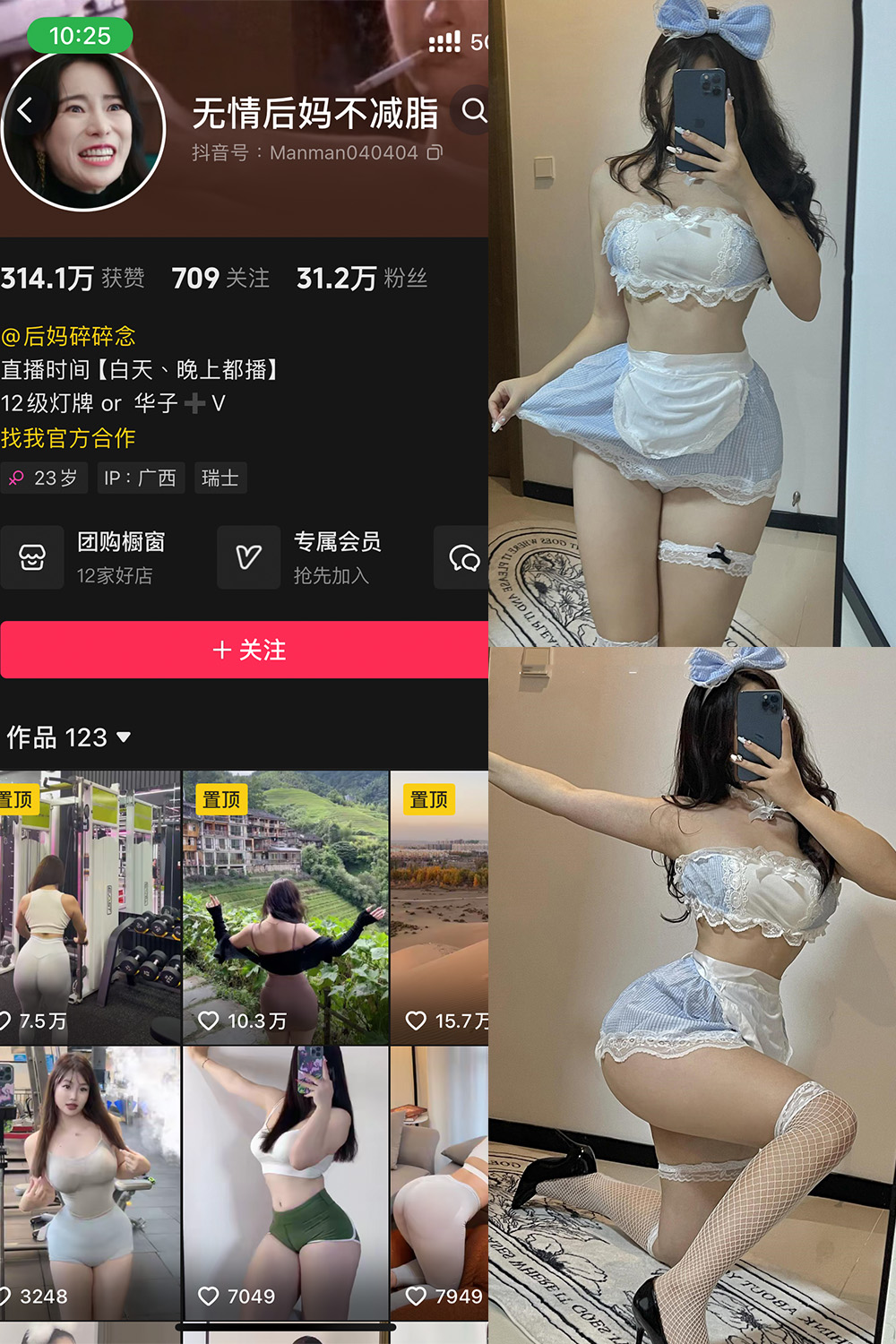 抖音 无情后妈不减脂 铁粉空间 NO.002期 【71P2V】·合集-妙妙屋