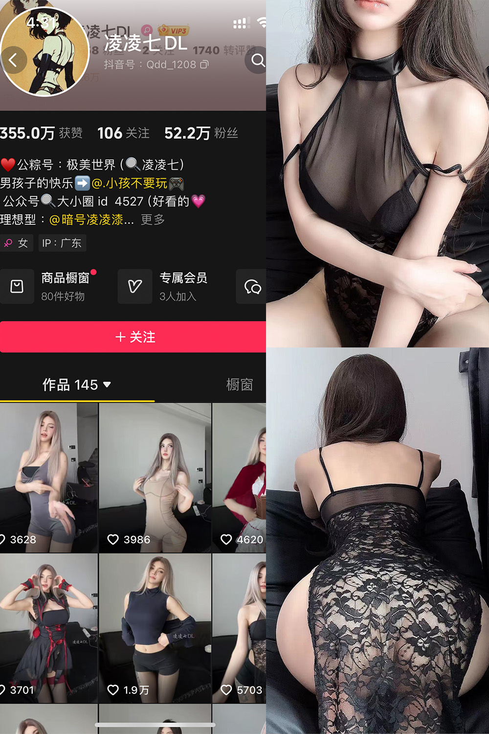 抖音 凌凌七DL 铁粉空间 NO.005期 【72P1V】最新至：2024.10.16·合集-妙妙屋