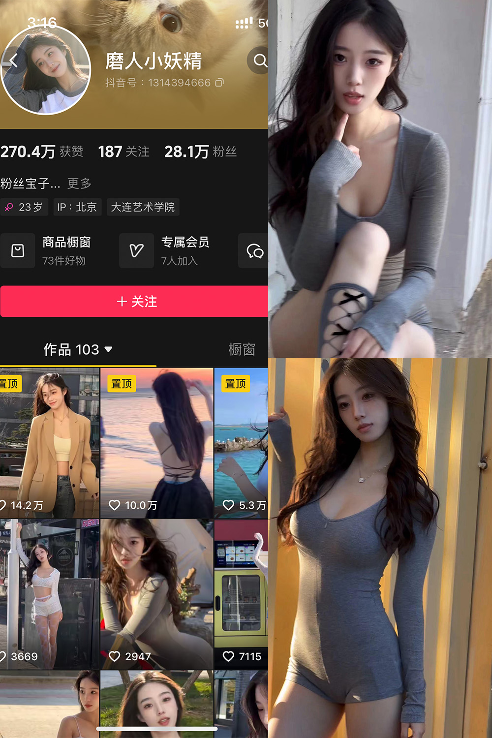抖音 磨人小妖精 铁粉空间 NO.001期 【12P6V】最新至：2024.10.14·合集-妙妙屋