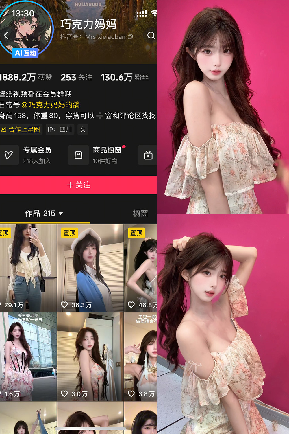 抖音 巧克力妈妈 岛遇 NO.003期 【34P】最新至：2026.9.1·合集-妙妙屋